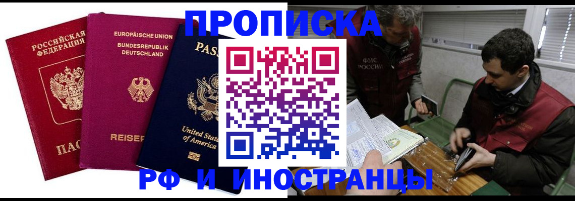прописка в квартире в Хабаровском крае