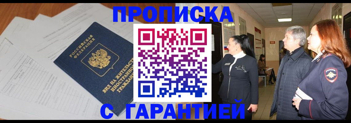 временная регистрация в Хабаровском крае