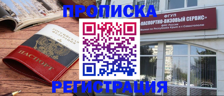 купить прописку в Хабаровском крае