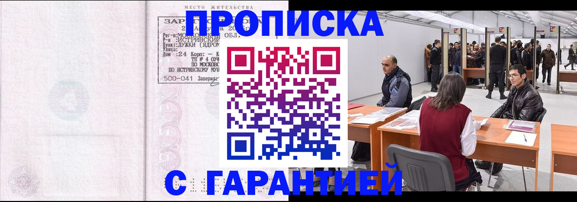 временная регистрация гарантия в Хабаровском крае